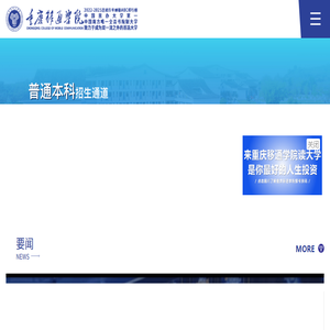 重庆移通学院