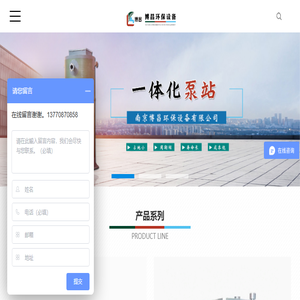 一体化预制泵站