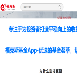 福克斯基金网