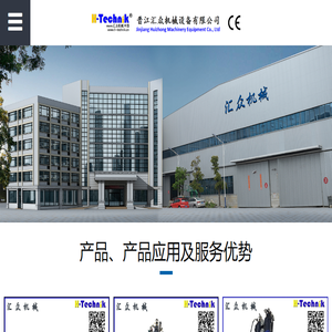 晋江汇众机械设备有限公司