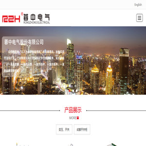 蓉中电气股份有限公司