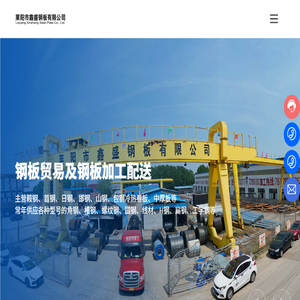 莱阳市鑫盛钢板有限公司