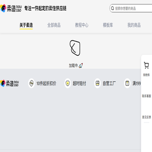 柔造周边定制
