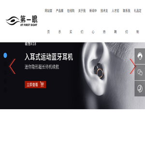 深圳市第一眼电子有限公司