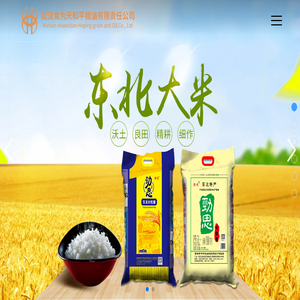 武汉食为天和平粮油有限责任公司