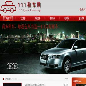 太原租车