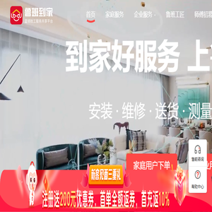 鲁班到家