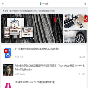 互联网上的软件资源技术分享笔记！