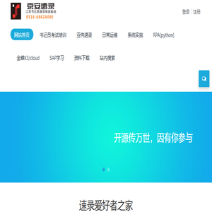 亚伟速录速记