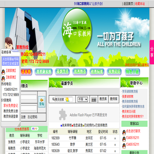 海口家教