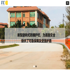 旋转式防撞护栏