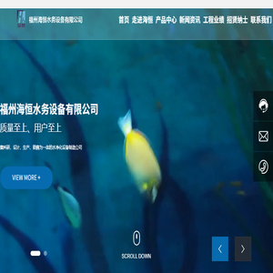 福州海恒水务设备有限公司