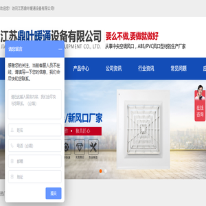 江苏鼎叶暖通设备有限公司
