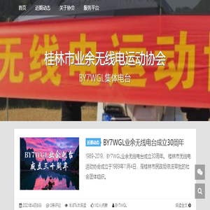 桂林市无线电运动协会