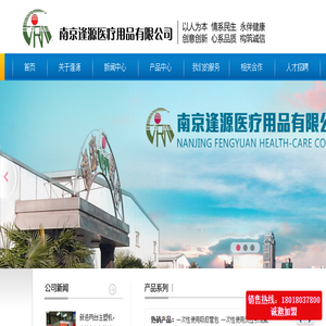 南京逢源医疗用品有限公司