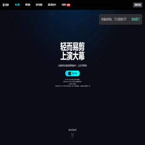 剪映官网