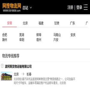 网搜物流网