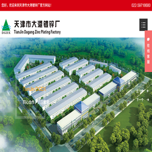 天津市大港镀锌厂