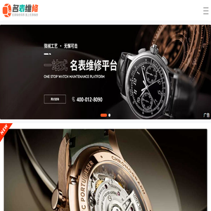 手表腕表维修保养鉴定售后服务中心网点