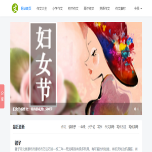 作文网