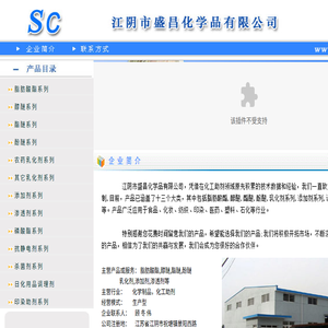 江阴市盛昌化学品有限公司