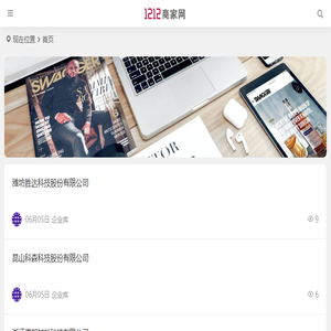 1212商家网