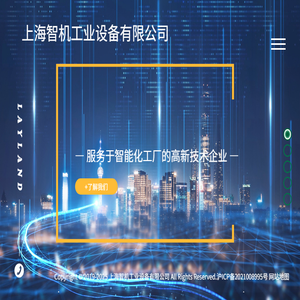 上海智机工业设备有限公司