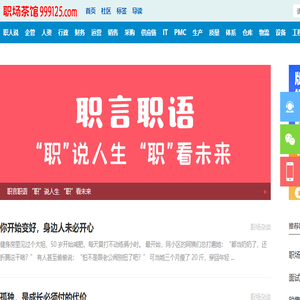 职场茶馆网