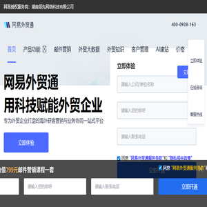 网易外贸通