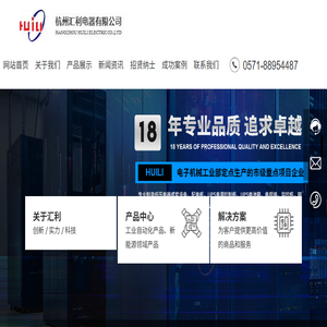 杭州汇利电器有限公司