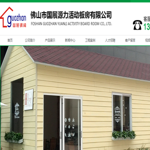 活动板房