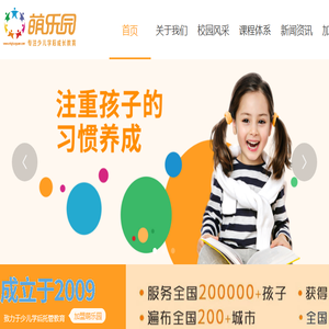 萌乐园少儿成长中心