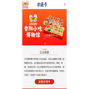 贵阳丝恋餐饮管理有限责任公司_食品