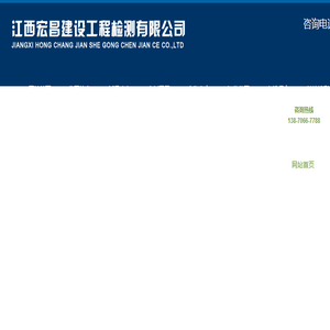 江西宏昌建设工程检测