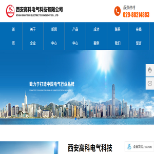 西安高科电气科技有限公司