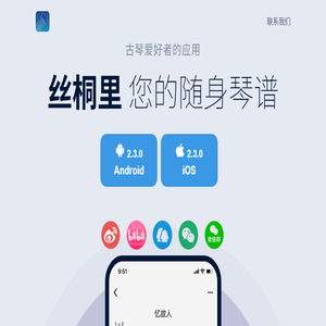 丝桐里