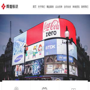 无锡市辉煌标识制作有限公司