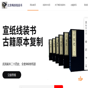 古籍宣纸线装书