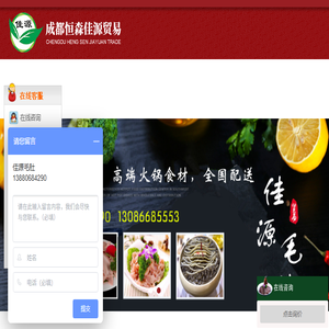 成都恒森佳源贸易有限公司
