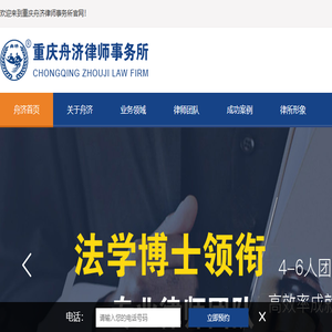 重庆舟济律师事务所【官网】