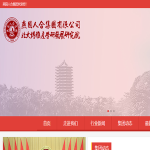 燕园人合集团