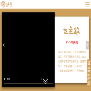 三主粮集团股份公司