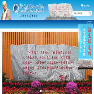 北京培黎职业学院