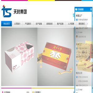 天时集团