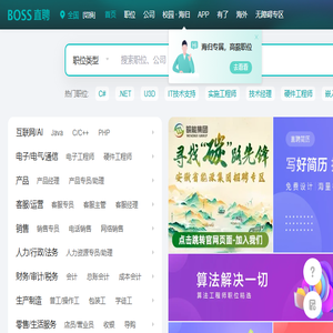 BOSS直聘