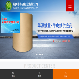 新乡市华源纸业有限公司