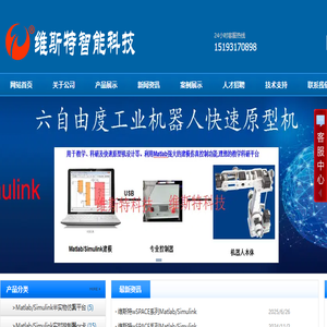 维斯特智能科技