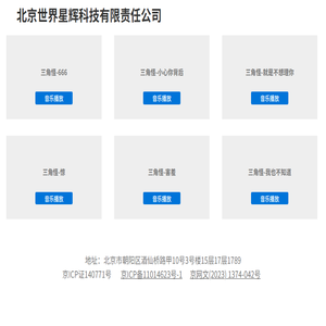 北京世界星辉科技有限责任公司