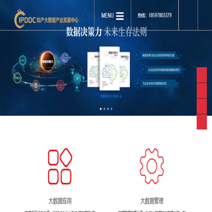 知产大数据产业发展中心