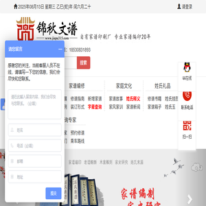 家谱制作找锦秋文谱